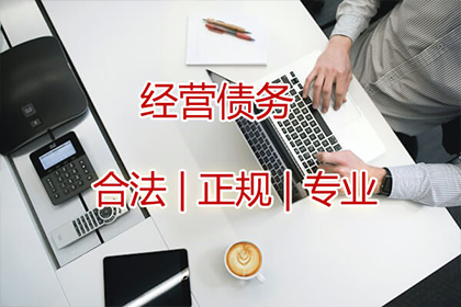 乌审旗收账公司